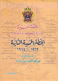 المملكة الليبية الخطة الخمسية الثانية 1969 - 1974 3/1