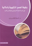 وظيفة الضمير التركيبية والدلالية في شعر النابغة الذبياني وطرفة بن العبد