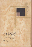 زهرة من دم