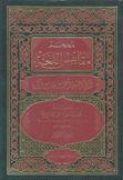 معجم مقاييس اللغة 6/1