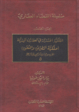 الملكية المشتركة في العقارات المبنية ملكية الطوابق والشقق