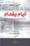 أيام بغداد