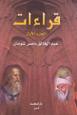 قراءات 1