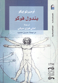 بندول فوكو