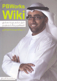 دليل علمي وعملي للمعلمين والتربويين PBWorks Wiki