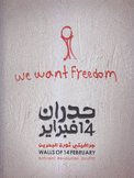 جدران 14 فبراير جرافيتي ثورة البحرين