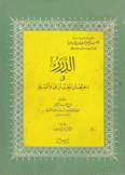 الدرر في إختصار المغازي والسير