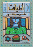 أطياف