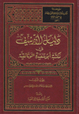 دليل الأرشيف في مكتبة أبو سعيدة الوثائقية 2/1