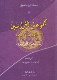 سلسلة التراث العلوي 5 مجموعة الحرانيين 2 المؤلفات الخاصة