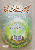 كتاب المائدة