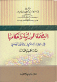 البصمة الوراثية وأحكامها في الفقه الإسلامي والقانون الوضعي