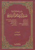 من مصنفات صدر الدين محمد الشيرازي