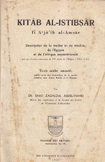 كتاب الإستبصار في عجائب الأمصار