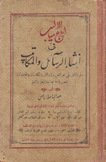 أبدع الأساليب في إنشاء الرسائل والمكاتيب