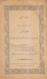 من تاريخ سورية الدنيوي والديني ج4 م8