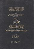 المطلع على أبواب المقنع