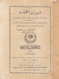 ديوان الحماسة