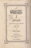 رنات المثالث والمثاني في روايات الأغاني 2 الروايات التاريخية