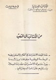 من الكتائب إلى الشعب