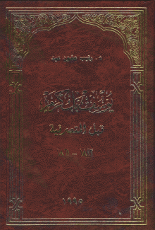 يوسف بك كرم 3/1