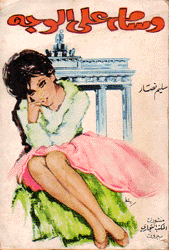 وسام على الوجه