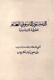 الدستور الماسوني العام للطريقة الأورشليمية