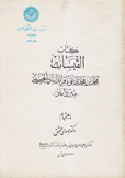 كتاب القبسات