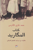 كتاب المكاريد