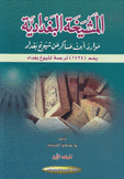 المشيخة البغدادية 5/1
