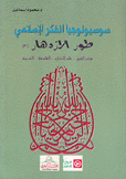 سوسيولوجيا الفكر الإسلامي 2 طور الإزدهار 3 فكر الفرق علم الكلام الفلسفة التصوف