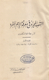 القصد المجرد في معرفة الإسم المفرد