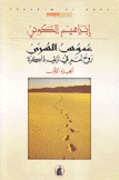 عدوس السري روح أمم في نزيف ذاكرة ج1
