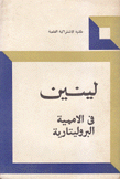 في الأممية البروليتارية