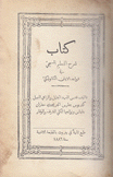 كتاب شرح التعليم المسيحي في قواعد الإيمان الكاثوليكي