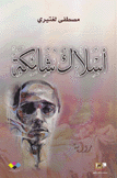 أسلاك شائكة