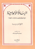 الرسالة الألواحية في العلاج بالأعشاب والنباتات الطبية