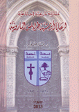 مقاربة تاريخية إجتماعية لرعايا أبرشية طرابلس المارونية