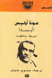 عودة أوليس