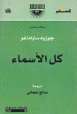 كل الأسماء