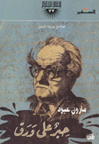 حبر على ورق