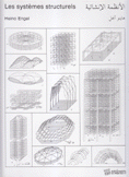 الأنظمة الإنشائية Les Systemes Structurels