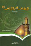 المواطنة في فكر الإمام علي