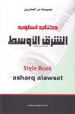 كتاب أسلوب الشرق الأوسط