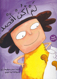 لم أكن أقصد