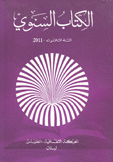 الكتاب السنوي السنة الثلاثون 2011