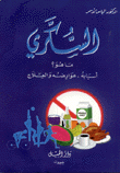 السكري ما هو أسبابه عوارضه والعلاج