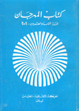 كتاب المهرجان السنة الخامسة والعشرون 2006