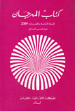 كتاب المهرجان السنة الثامنة والعشرون 2009