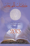 كتاب المهرجان 2013